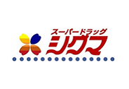 スーパードラッグシグマ